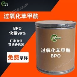 过氧化苯甲酰 BPO 引发剂 自由基引发剂强氧化剂94-36-0现货