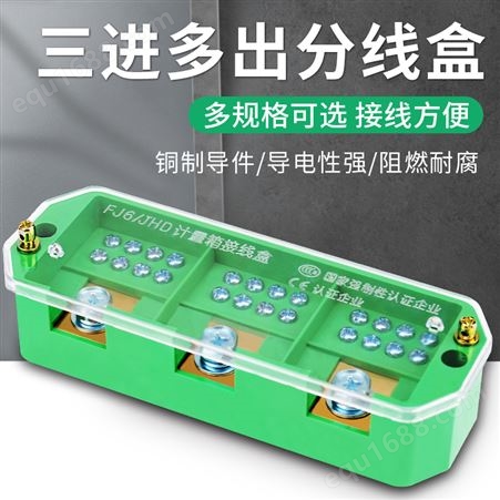 三进多出接线盒三相电分线器380V分线盒家用配电箱接线端子大功率
