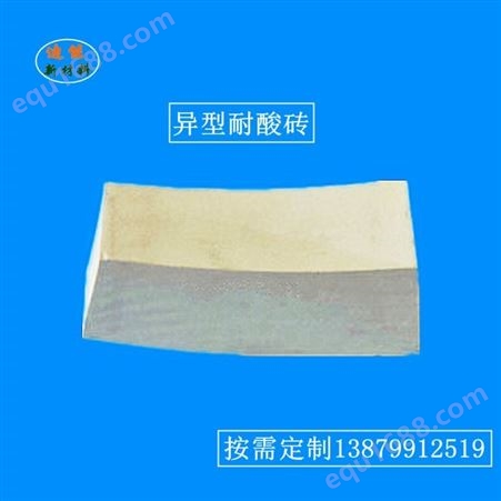 迪能专业定制弧形砖 防腐保温用化工陶瓷异型耐酸砖