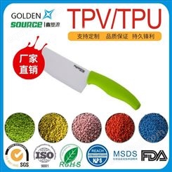 厨房用品 五金TPV/TPU包胶 高耐热 高强度 注塑级