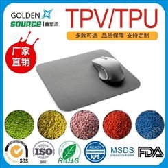 供应鼠标垫TPV软胶 弹性体塑料原料工厂 质量保证