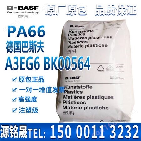PA66 德国巴斯夫 A3EG6 BK00564 注塑级工程料聚酰胺汽车部件