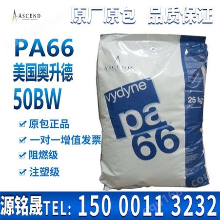 PA66 美国奥升德 50bw 注塑级 原料66增强 耐水解 润滑性