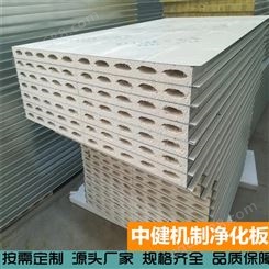 中健集团 专业销售机制硫氧镁净化板 手工岩棉洁净板