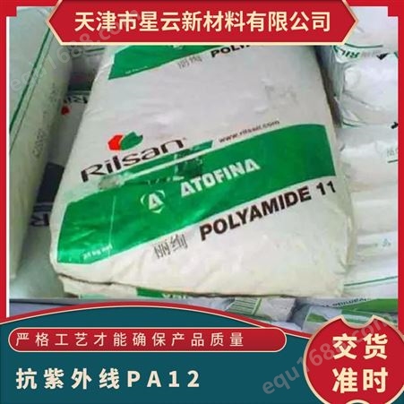 阿科玛 Rilsan PA11 BZM 30OTL 30%玻纤增强 抗UV级 热稳定级