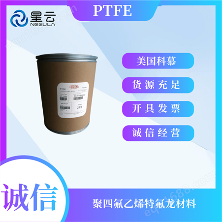 美国科慕 Teflon PTFE 613A 耐溶剂耐化学性 电线电缆涂层应用