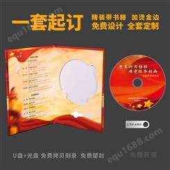 精装光盘盒定制dvd光碟录像盒子礼品u盘包装外壳单碟双碟订制