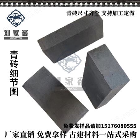 刘家窑工厂 直供上 海粘土青砖 小青瓦 砖雕影壁墙 仿古室内装修