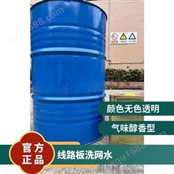线路板洗网水 透明无色液体 CAS8540568 产品货号4117 醇香型
