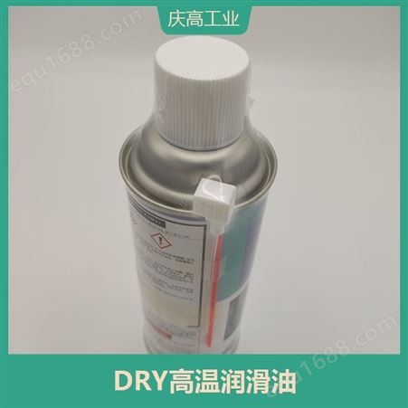 中京化成DRY高温润滑剂 粘附性好 抗氧化性稳定