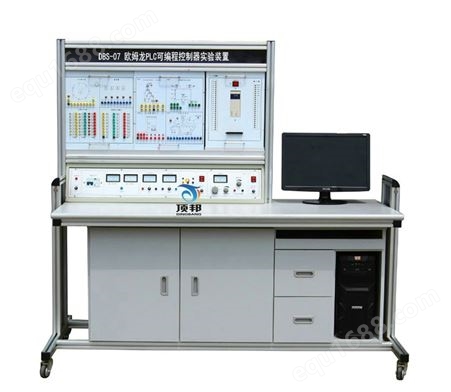 DBS-07欧姆龙PLC可编程控制器实验装置