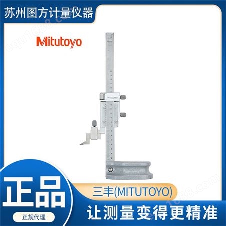 日本三丰Mitutoyo514-108游标高度卡尺 可调主标尺0-1000