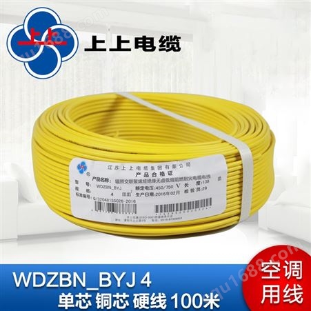 WDZBN-BYJ上上电线电缆 无卤耐火阻燃WDZBN-BYJ4平方 铜芯硬线万达专用电线