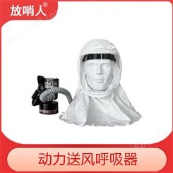 放哨人FSR0105A正压式密合性头罩 便携式动力送风呼吸器