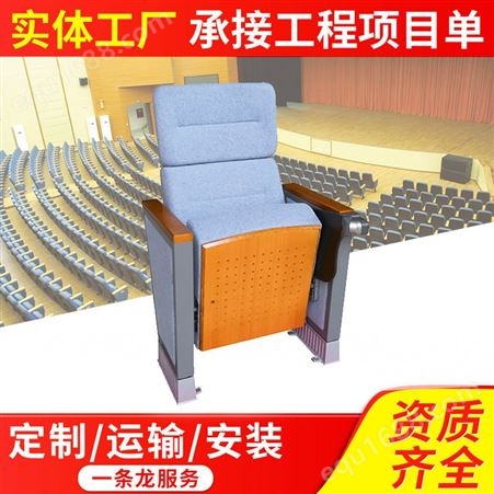 专业实力生产礼堂椅厂家 阶梯排椅礼堂椅批发 学校礼堂椅生产厂家