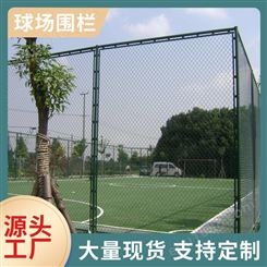 球场围栏网足球场围栏篮球场操场隔断钢丝网体育场勾花网
