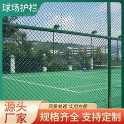 球场护栏网篮球场围栏足球场围网体育场铁丝网防护勾花防护网
