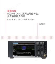 KEYSIGHT/N9000B-513频谱分析仪
