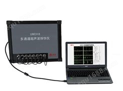 UMCH8多通道超声波探伤仪
