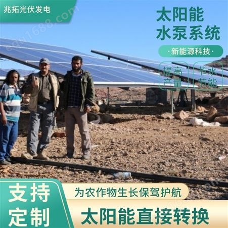 太阳能发电水泵 农场果园大面积引水工程 光伏能源 承接业务