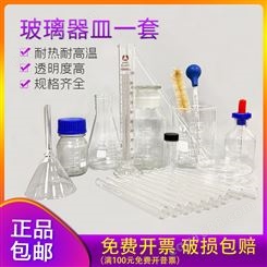 实验套装 锥形烧瓶 胶头吸管 烧杯 量筒试管 化学玻璃器材一套
