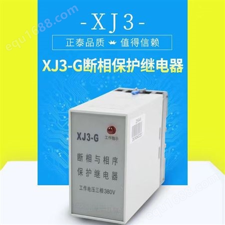XJ3-G断相与相序保护器三相缺相保护继电器380V电梯电机水泵