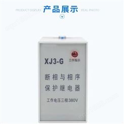 XJ3-G断相与相序保护器三相缺相保护继电器380V电梯电机水泵