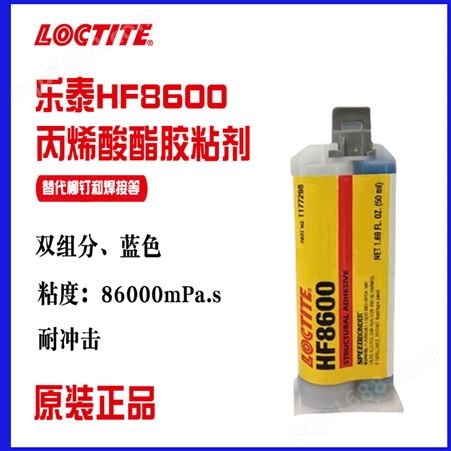 汉高乐泰 HF8600双组份结构AB胶水 替代焊接和柳钉 丙烯酸酯胶粘剂