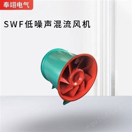 SWF低噪声高效混流风机地下室通风用正压送风消防补风机