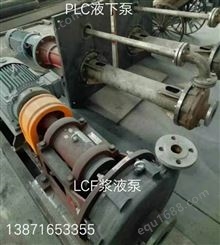 LCF80/400I泵壳 LC80/450I叶轮后泵盖 LCF65/400I泵体耐磨板泵轴 安装指导