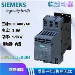 西门子 软起动器 3RW3013-2BB04 200-480V 3.6A 1.5kW