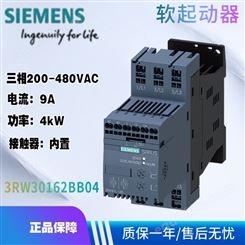 西门子 软起动器 3RW3016-2BB04 200-480V 9A 4kW