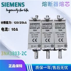 西门子进口低压熔断器 10A 120/25kA AC500/DC440V 3NA3803-2C