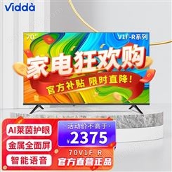 海信 Vidda 70V1F-R 70英寸 4K超高清 超薄全面屏 智慧屏 教育电
