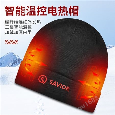 加热帽子秋冬百搭保暖针织帽户外运动滑雪帽成人电发热帽