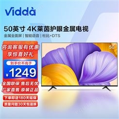 海信电视 Vidda 50英寸 4K超高清 超薄智慧屏 HDR全面屏 护眼液晶