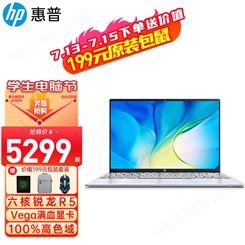 惠普（HP） 笔记本星13Air新一代锐龙 13.3英寸高色域超轻薄商务