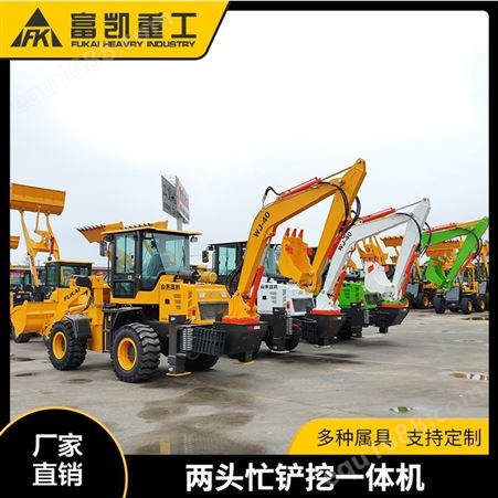 黑龙江装载机铲车厂家 富凯重工 小型两头忙946-65挖掘装载机价格