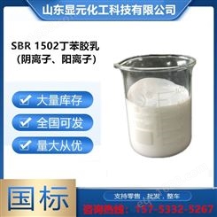SBR 1502丁苯胶乳 阴离子、阳离子规格 200kg/桶