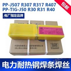 原装现货上 海电力 PP-R307 E5515-B2耐热钢焊条保证