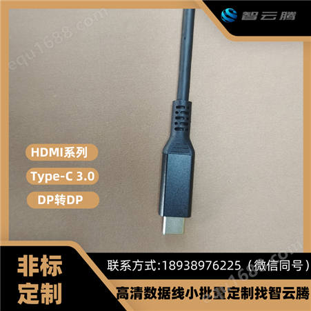 DP线定制type-c转miniDP 16k 10k 8k 4k 2k165hz电脑连接线 dp线2.1版
