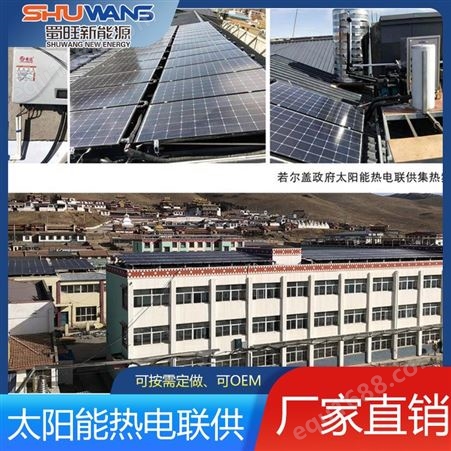 太阳能供暖 光伏发电 家用商用 蜀旺新能源股份 生产厂家