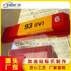 中国石油加油站红黄油品灯箱 加油站加油机油品导示牌  加油机机顶发光出入口灯箱