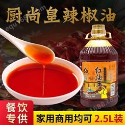 辣椒油红油王2.5l火锅麻辣烫凉拌菜烤鱼商用家用麻辣调味料