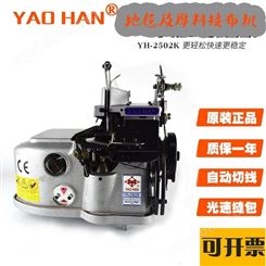 YH-2502K手提封包机中国台湾原装YAOHAN耀瀚进口电动缝包机编织袋