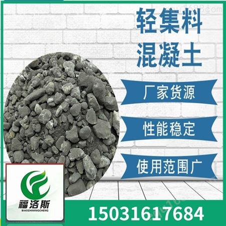 LC5.0复合轻质混凝土 轻集料混凝土