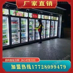 扶贫消费柜厂家 自助卤菜机 蔬菜售卖机 称重智能柜 广州易购
