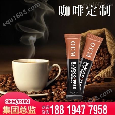 咖啡 固体饮料oem贴牌代加工 低脂饱腹 剂型定制  山东康美