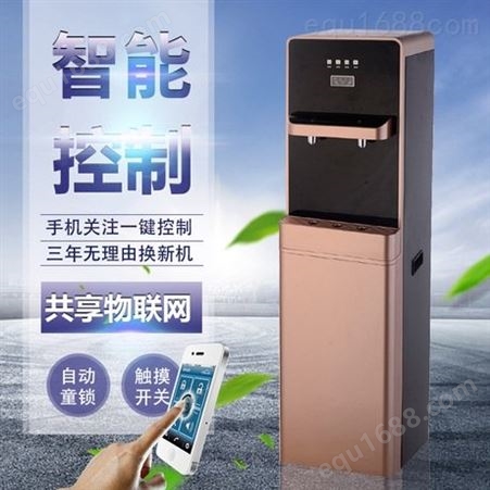 浩泽同款智能互联网净水器  共享销售模式净水机  立式RO一体净水器  过滤饮水机