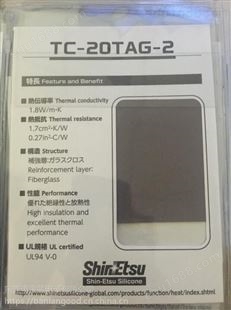 TC-20TAG-8信越机房空调导热矽胶片TC-20TAG-8，日本信越高导热率硅胶垫片代理商